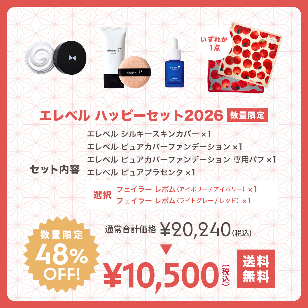 <48%OFF>エレベル ハッピーセット2026