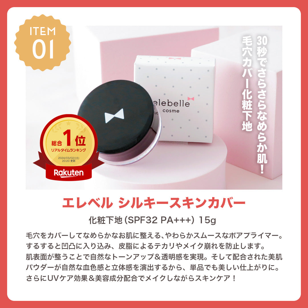 ＜48%OFF＞エレベル ハッピーセット2026