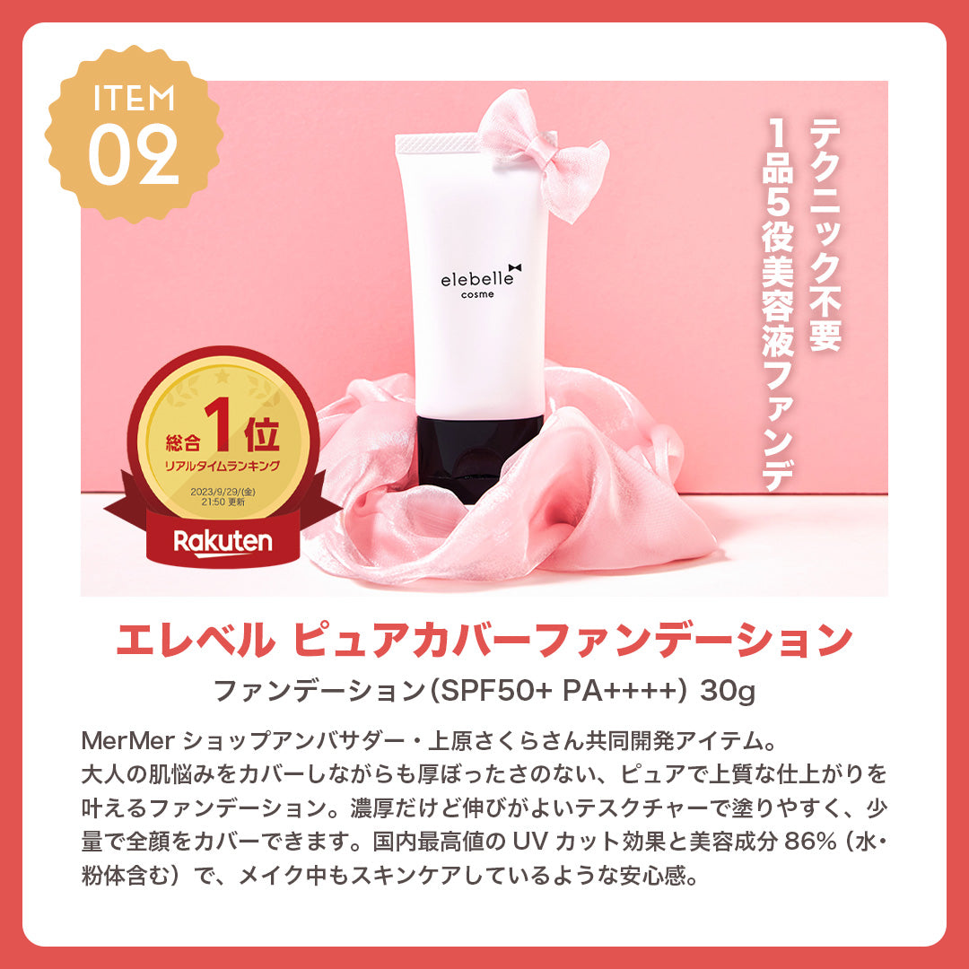 ＜48%OFF＞エレベル ハッピーセット2026