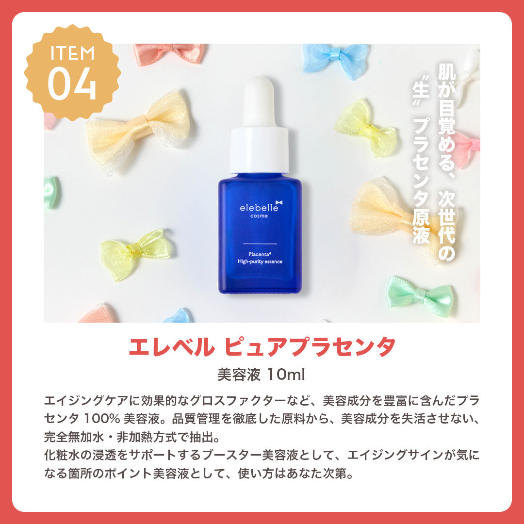 ＜48%OFF＞エレベル ハッピーセット2026