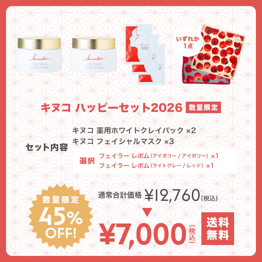 ＜45%OFF＞キヌコ ハッピーセット2026