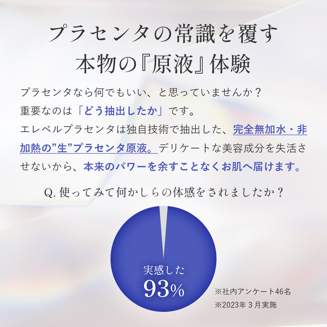 elebelle エレベル ピュアプラセンタ